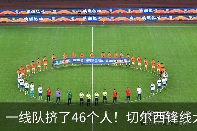 一线队挤了46个人！切尔西锋线大堵车，新帅阿隆索头都大了