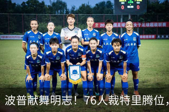 波普献舞明志！76人裁特里腾位，詹皇冠军搭档即将二度联手