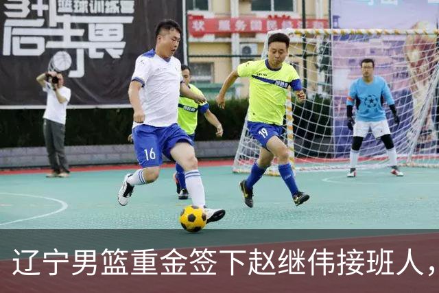 辽宁男篮重金签下赵继伟接班人，刘晓宇重返北控，广东内线补强遇阻